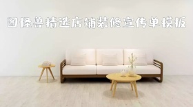 店铺装修宣传单时尚公众号封面模板