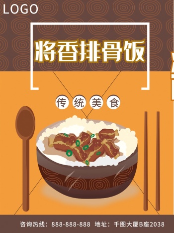 手绘酱香排骨饭海报矢量图