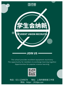海报学生会学生会图片 海报学生会学生会模板 海报学生会学生会设计素材 图怪兽