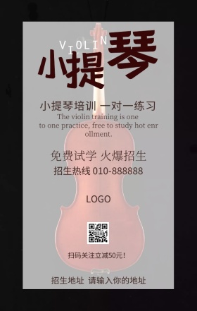 小提琴培训练习火爆招生活动营销海报