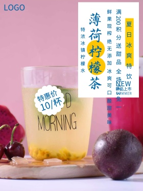 清凉夏日冰爽柠檬茶海报