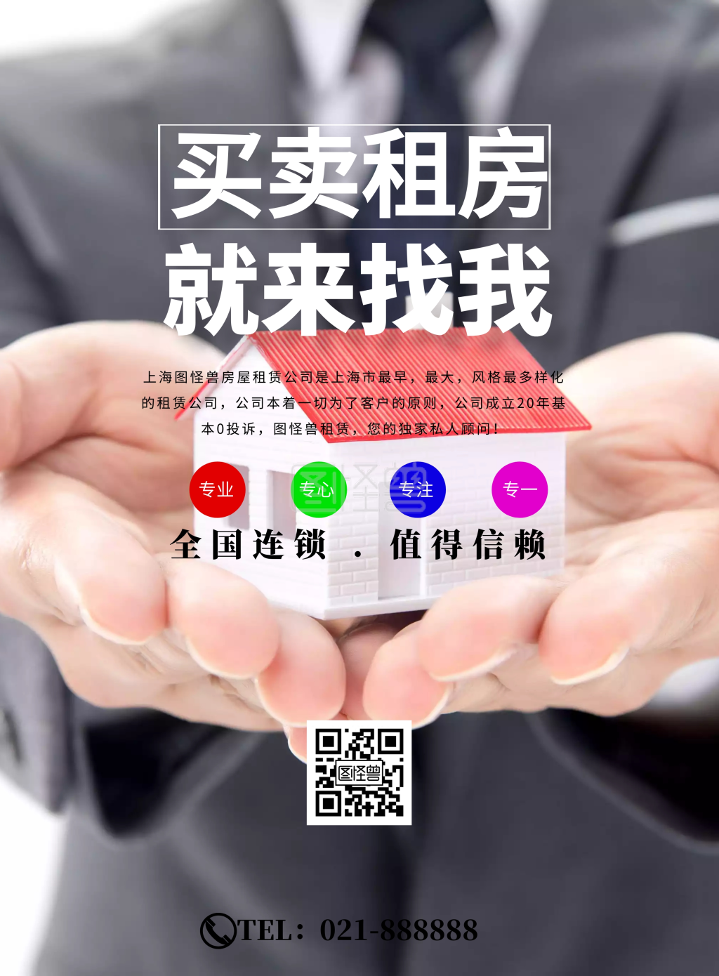 房产中介宣传海报-房产中介个人海报宣传蓝色印刷海报在线图片制作-图