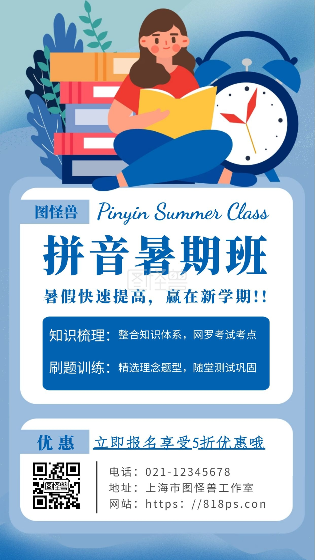 拼音海报-简约背景拼音暑期班海报-模板图片-图怪兽