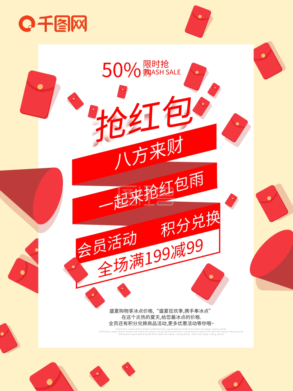 一起来抢红包雨海报