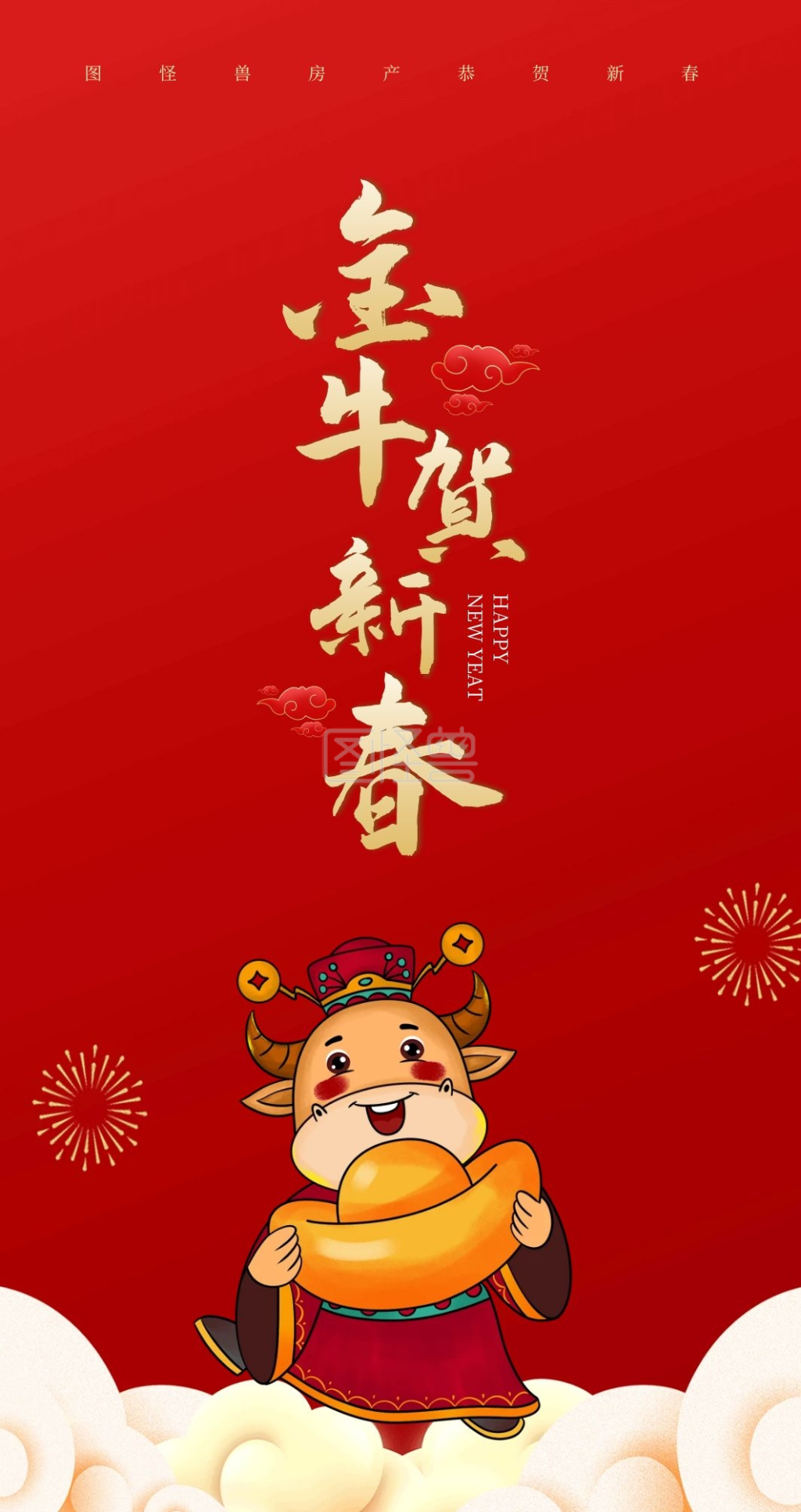 简约红色牛年房产房地产新年主题红包