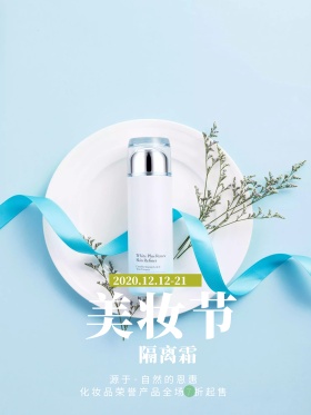化妆品护肤品美妆商业海报设计模板