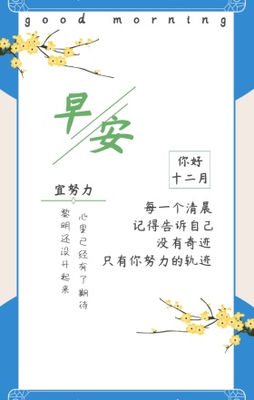 努力向上的人早安