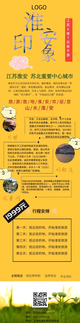 淮安旅游古风旅游详情图