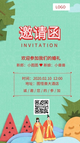 橙色浪漫婚礼结婚邀请函请柬