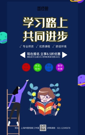黑色卡通培训班辅导班招生宣传手机海报