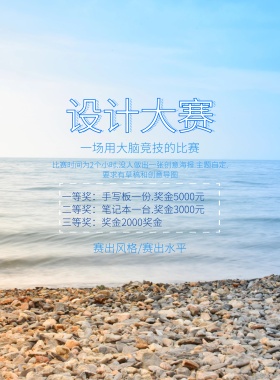 海报以设计大赛为主题