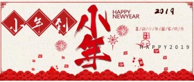 小年到人小年蓝色卡通公众号封面