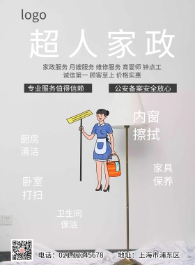 家政服务