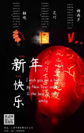 花灯新年快乐海报