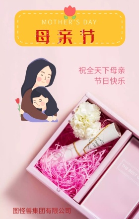 母亲节快乐最美妈妈粉色扁平化手机海报