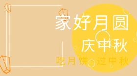 庆中秋红包公众号封面