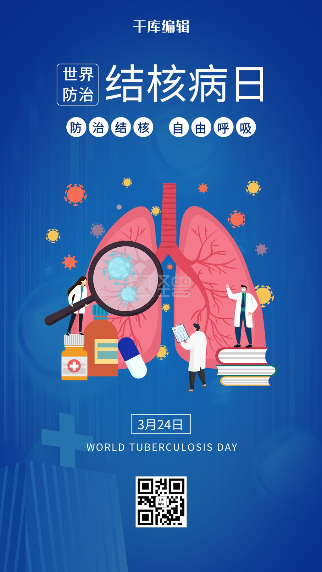 《世界防治结核病日肺蓝色医疗风手机海报》在线图片设计制作,点击"