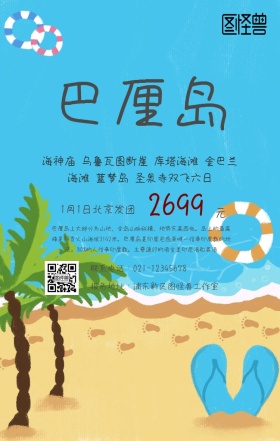 巴厘岛旅游手机海报