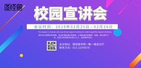 宣讲会海报蓝白色系清新