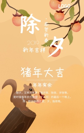 除夕春节节日传统主题手机海报