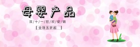 母婴产品双十一淘宝促销简约直通车海报