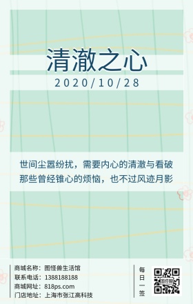 清澈之心蓝色海水日签