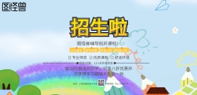 蓝色小清新辅导班开班封面招生宣传海报横板广告
