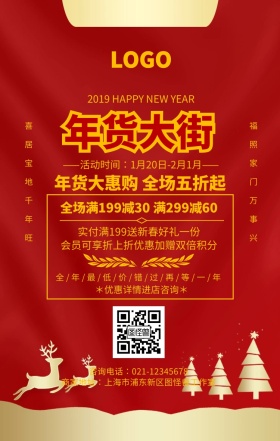 新年促销年货节手机海报