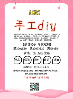 宣传页手工diy简约甜蜜促销宣传单