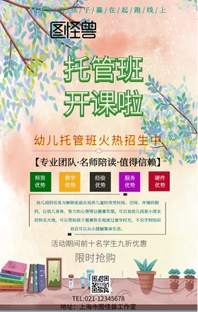幼托招生手机海报