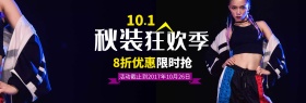 红色个性秋季服装狂欢季淘宝海报banner