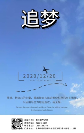 飞机广阔蓝天梦想追梦励志鼓励蓝色日签