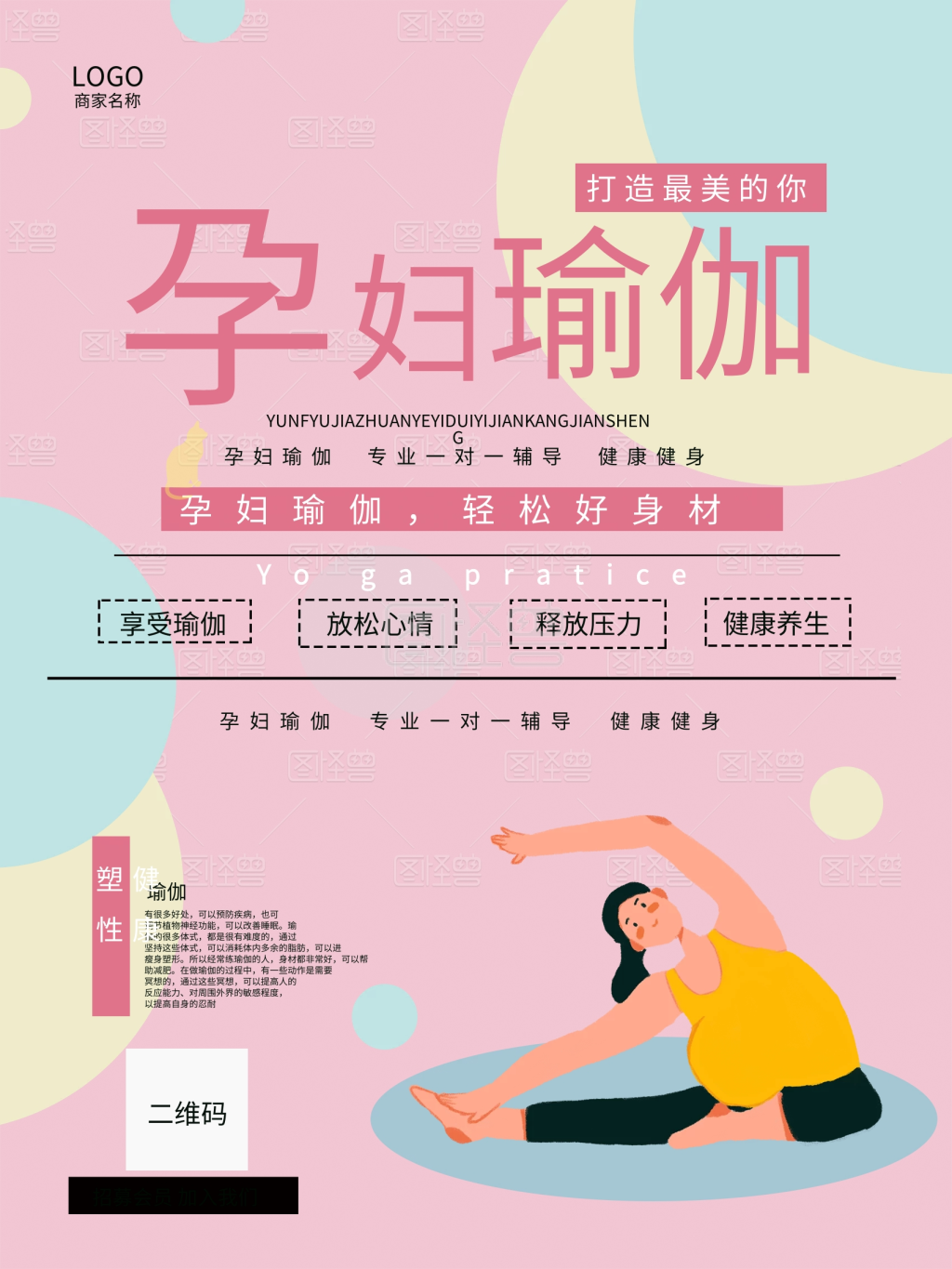 孕妇瑜伽养生塑形海报2