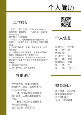 个人简历应聘资料