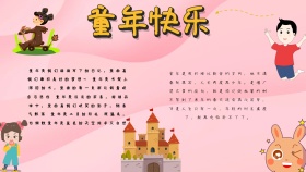 卡通趣味童年手抄报