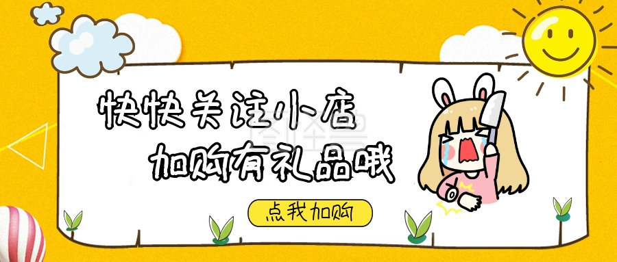 卡通引导关注店铺公众号封面