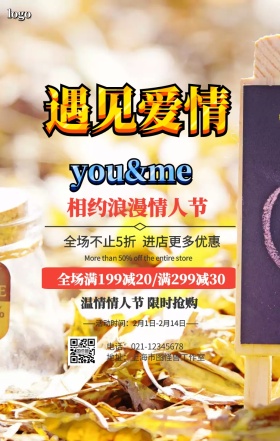 214情人节促销手机营销海报