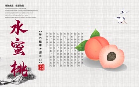 新鲜水蜜桃夏季必备水果海报