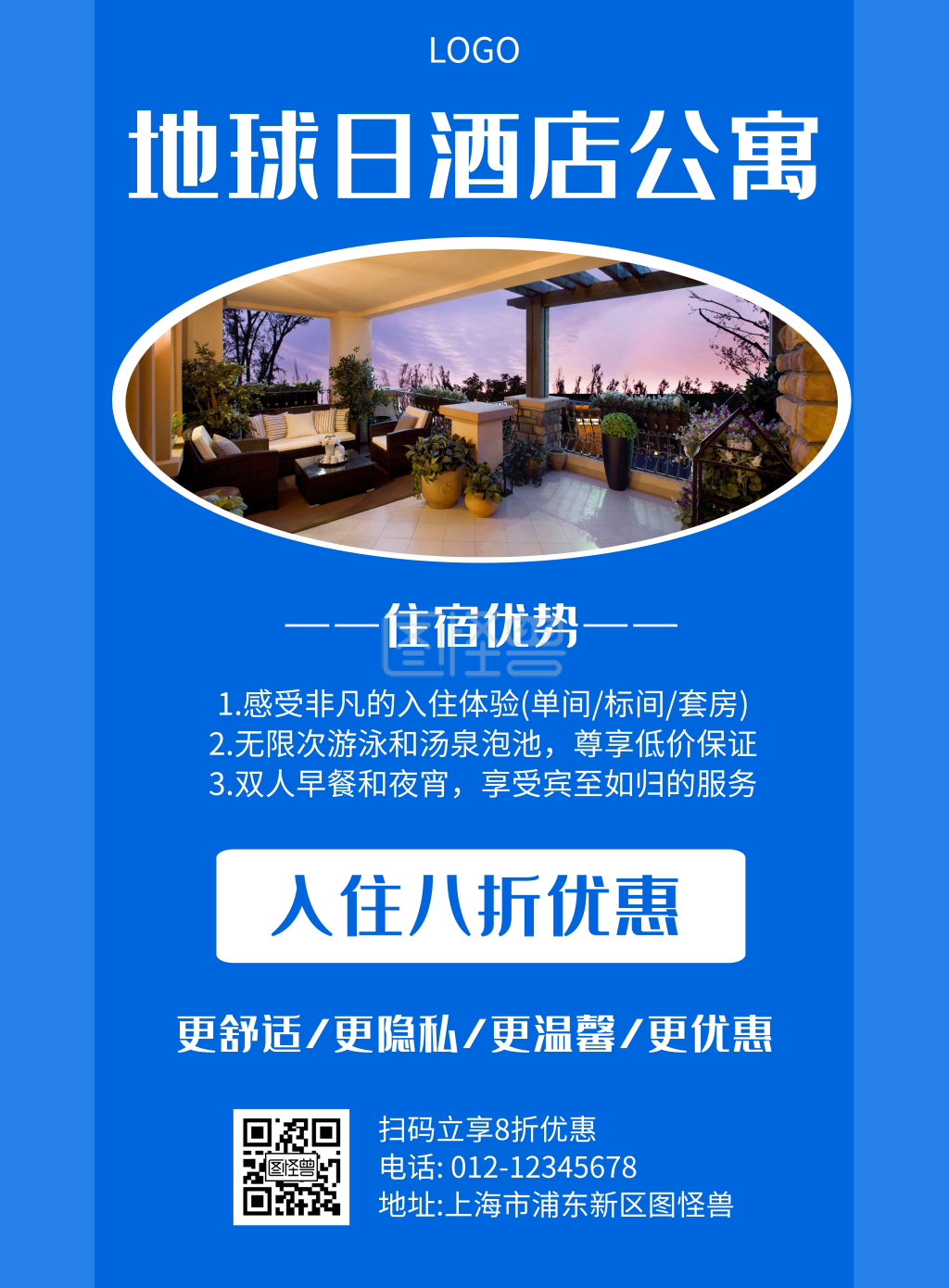 简约风格地球日酒店公寓促销宣传海报