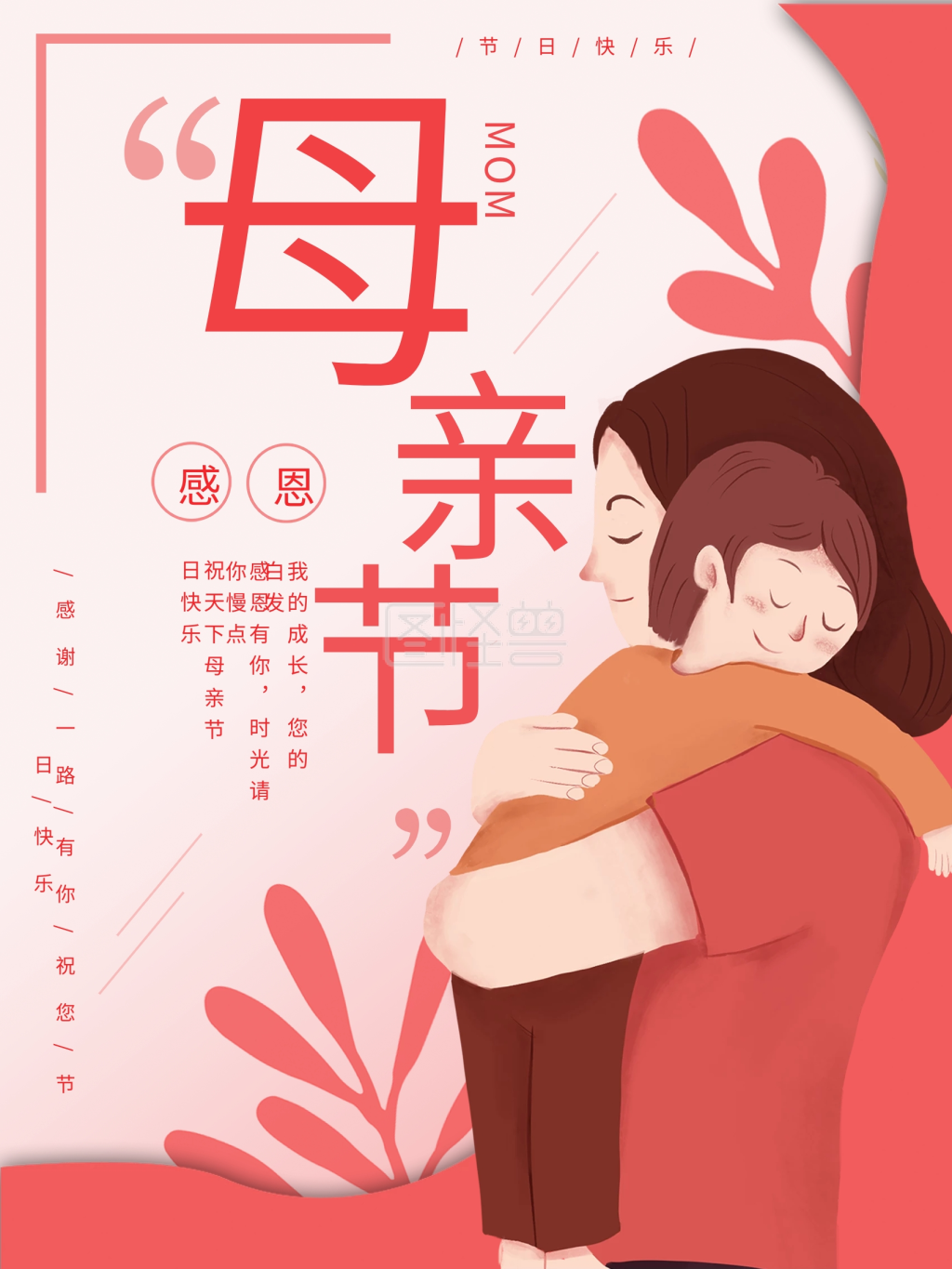 节日宣传-母亲节节日宣传海报在线图片制作-图怪兽