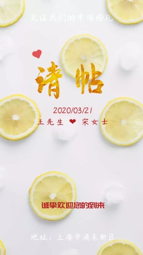 婚礼简约喜庆红色电子邀请函