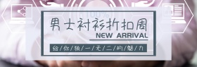 男士衬衫折扣淘宝banner