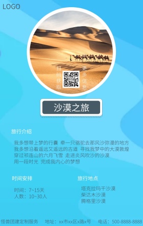 团建活动手机海报