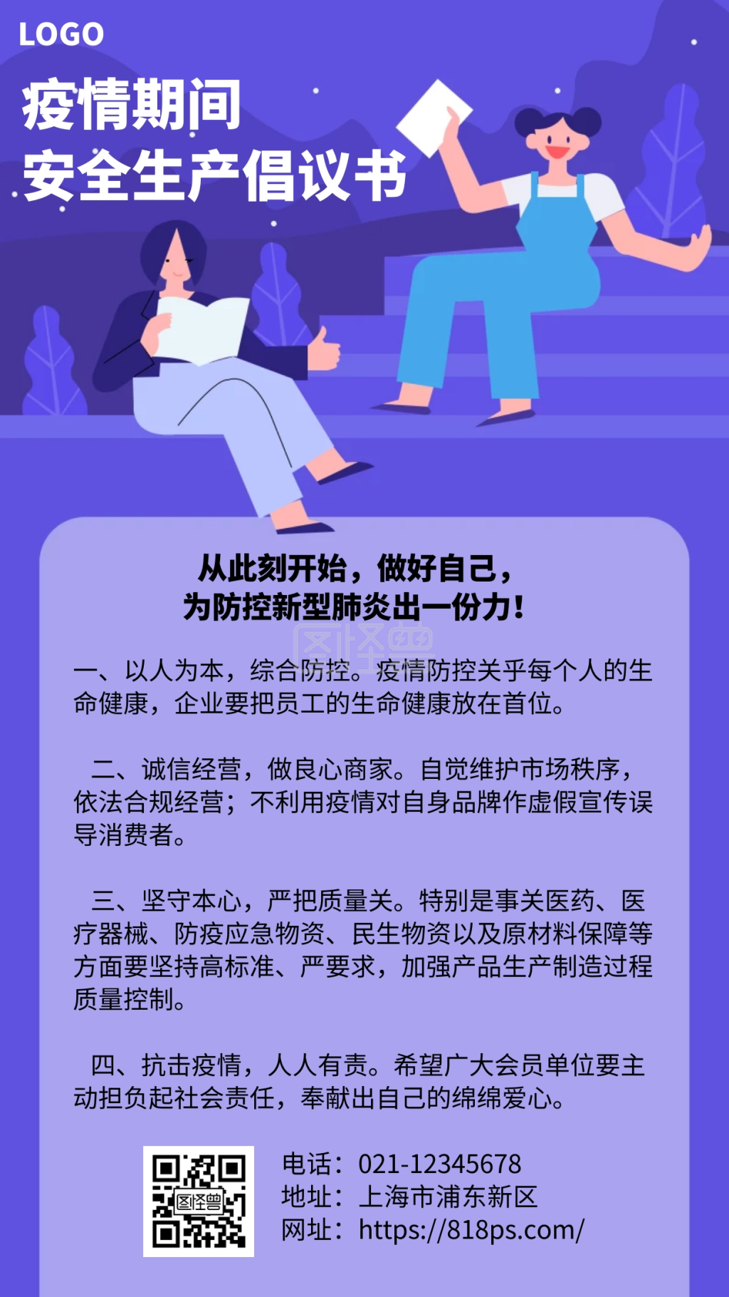 疫情期间安全倡议书几何风格宣传手机海报