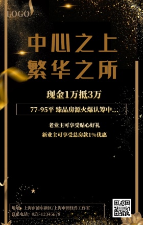 黑色大气繁华之所地产楼盘促销手机海报