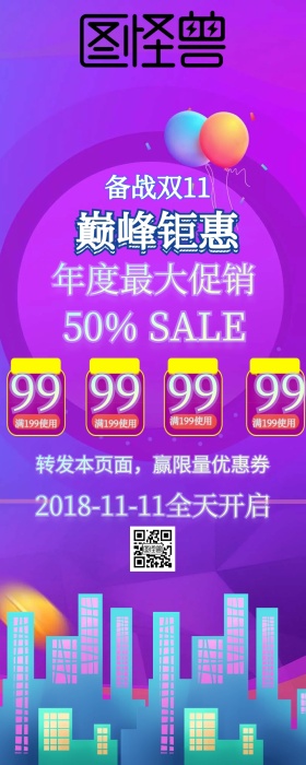备战双十一购物促销优惠券手机营销长图