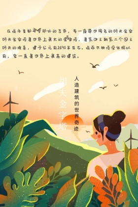 世界名建筑胡夫金字塔简约竖版配图