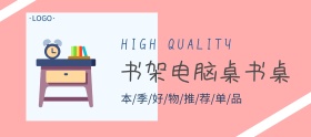 电脑桌书桌好物推荐手机淘宝banner