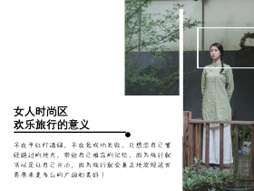 女人时尚区公众号横版配图模版