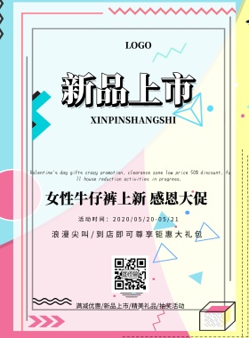 女性牛仔裤海报文案清新活动促销印刷海报